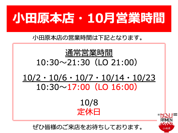 10月本店