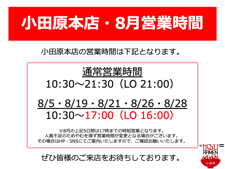 8月